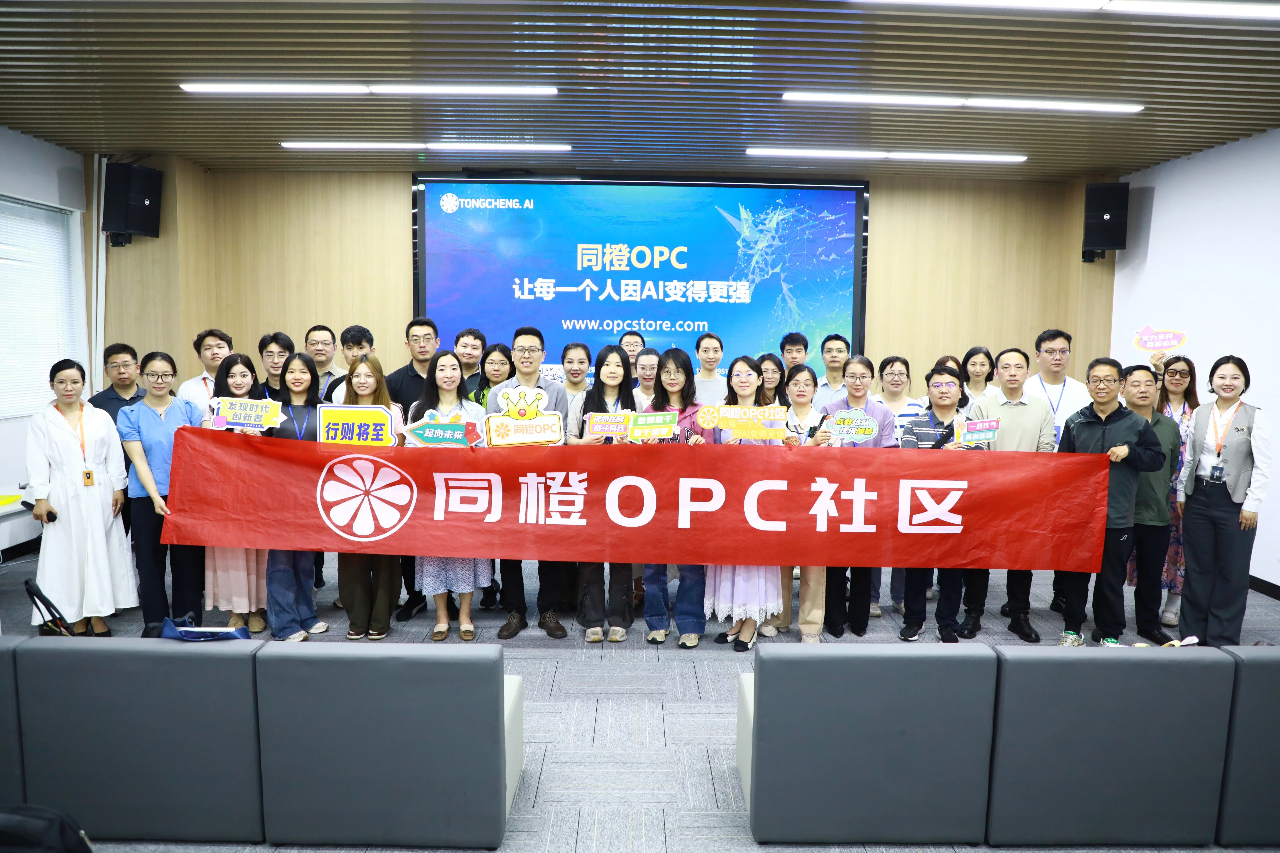 AI+OPC数智创业精英训练营·同橙OPC社区行
